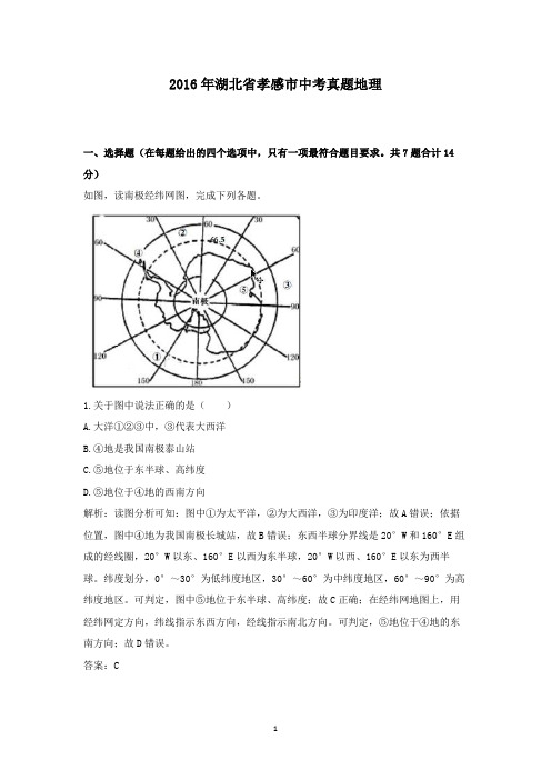 【精校】2016年湖北省孝感市中考真题地理