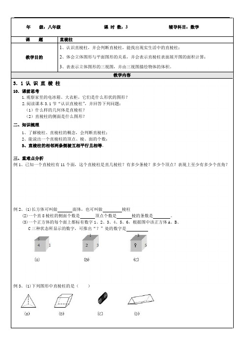 3直棱柱及三视图