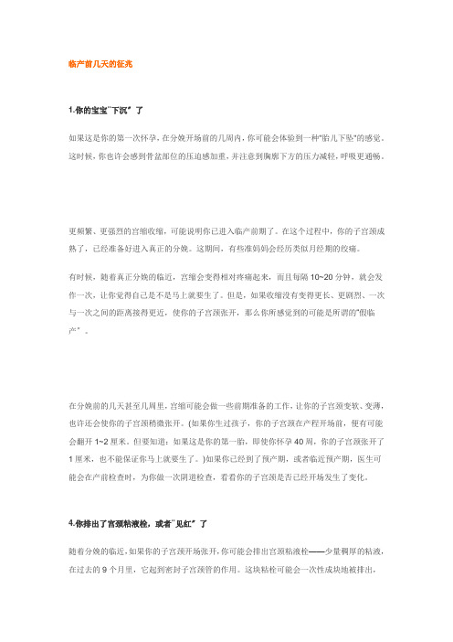临产前几天的征兆