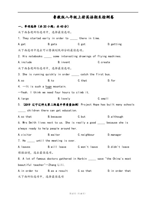 鲁教版八年级上册英语期末检测卷(word版,含答案解析)