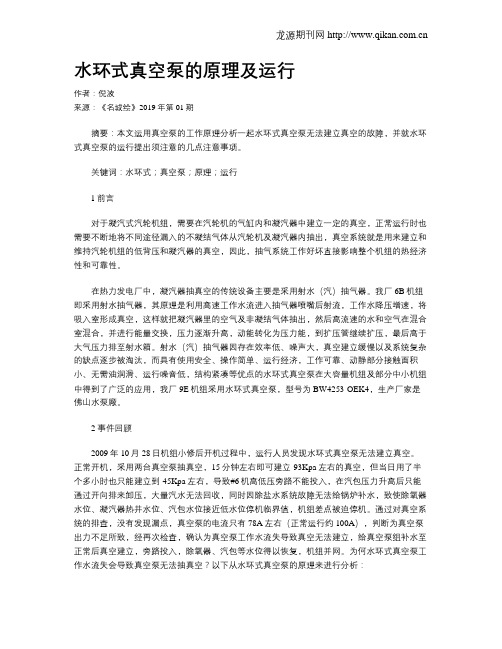 水环式真空泵的原理及运行