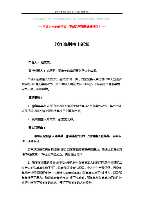 【优质】赵作海刑事申诉状word版本 (5页)