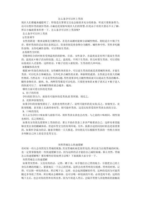 育儿知识：怎么备孕可以怀上男孩