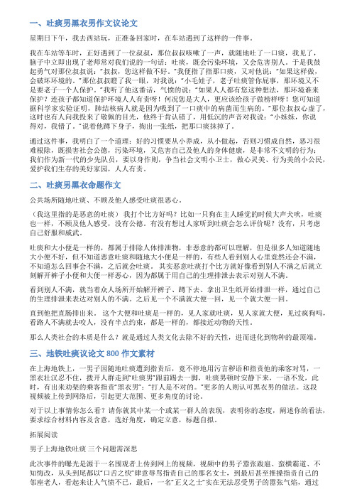 吐痰男黑衣男作文范文