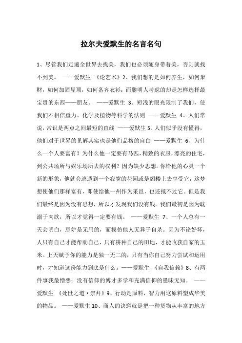 拉尔夫爱默生的名言名句