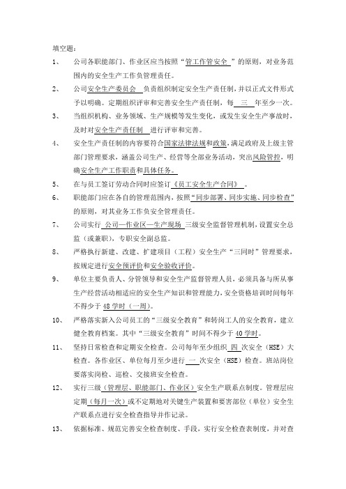 HSE管理考题