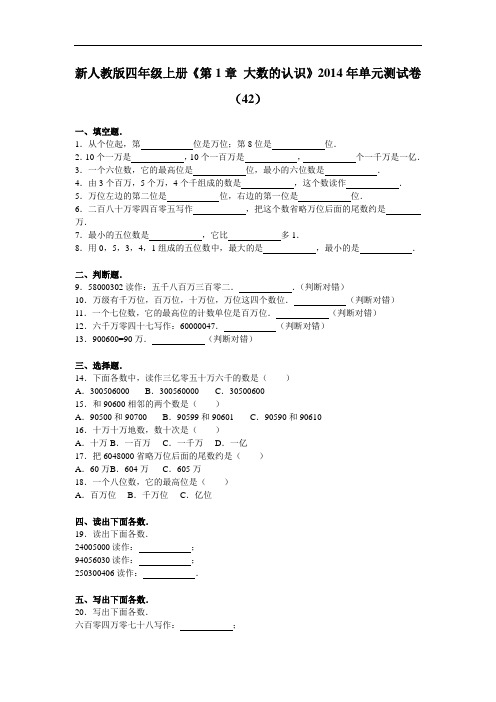 四年级上数学单元试题-综合考练(22)-14-15
