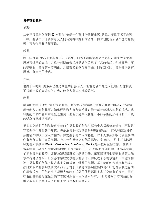 贝多芬的音乐浅析
