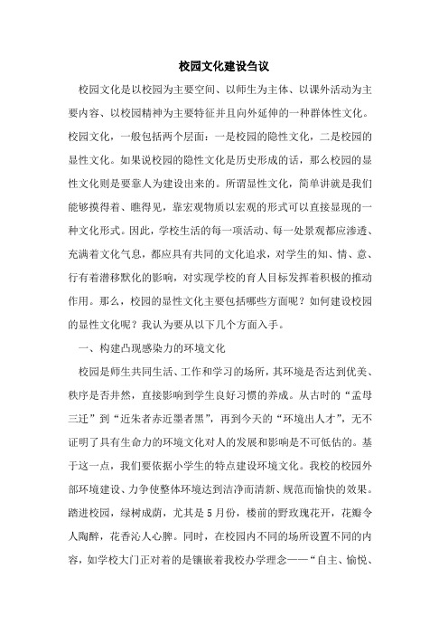 校园文化建设
