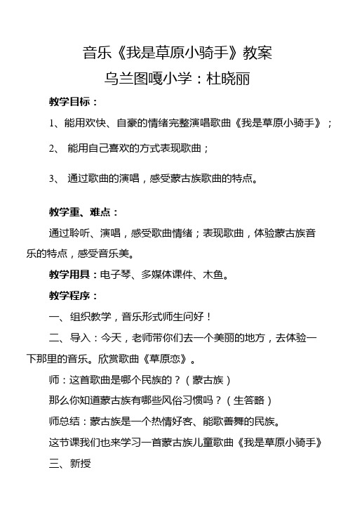 《我是草原小骑手》教案2.doc