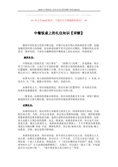 2019年中餐饭桌上的礼仪知识【详解】-推荐word版 (5页)