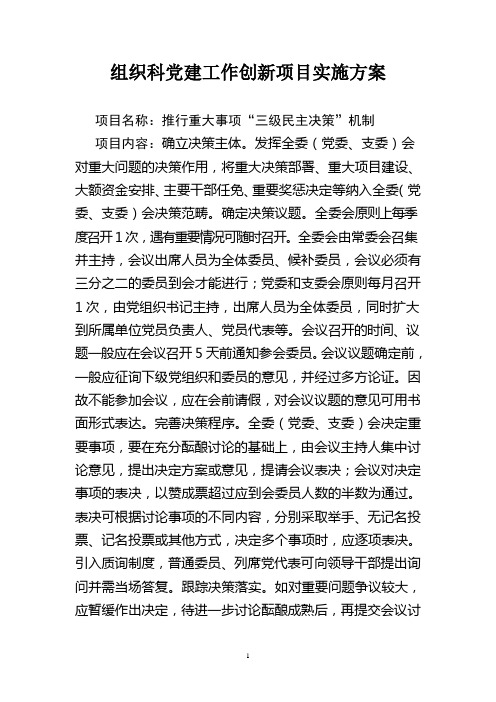 组织科党建创新工程实施项目
