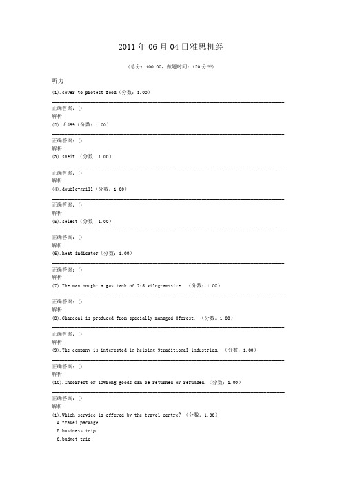 2011年06月04日雅思机经