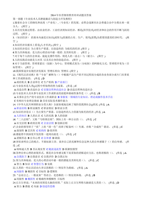 整理后2014年东营继续教育培训试题及答案