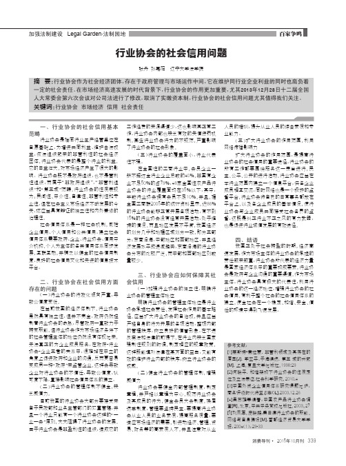 行业协会的社会信用问题