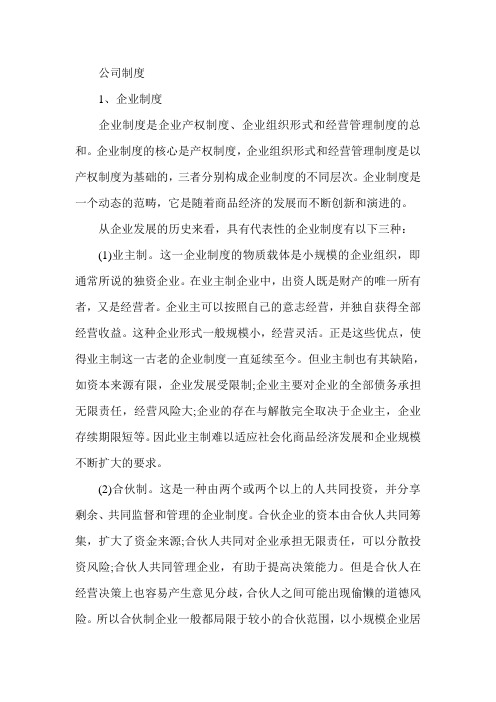 2015年高级经济师《经济基础知识》要点复习(7)