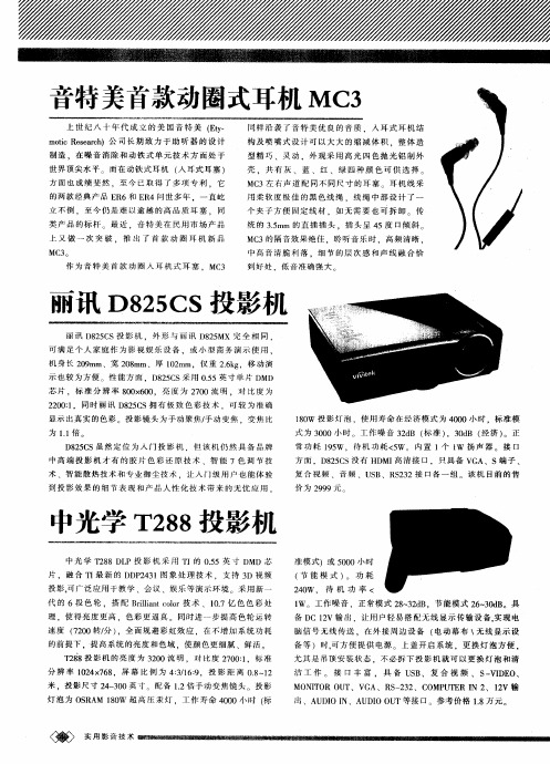 音特美首款动圈式耳机MC3