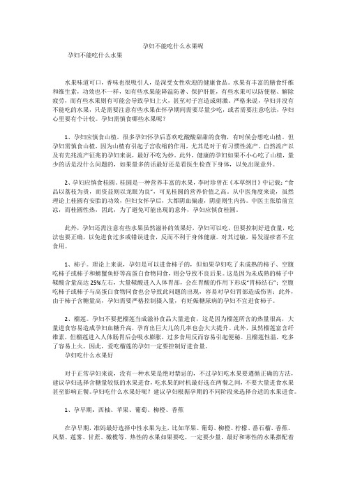 孕妇不能吃什么水果呢
