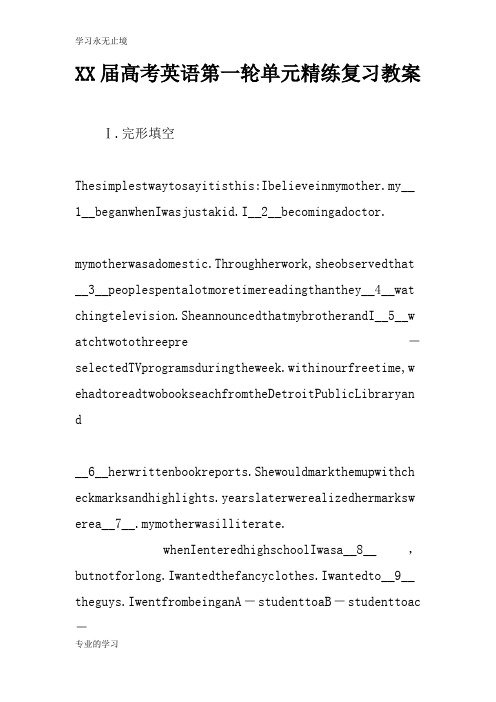 XX届高考英语第一轮单元精练复习上课学习上课学习教案_3