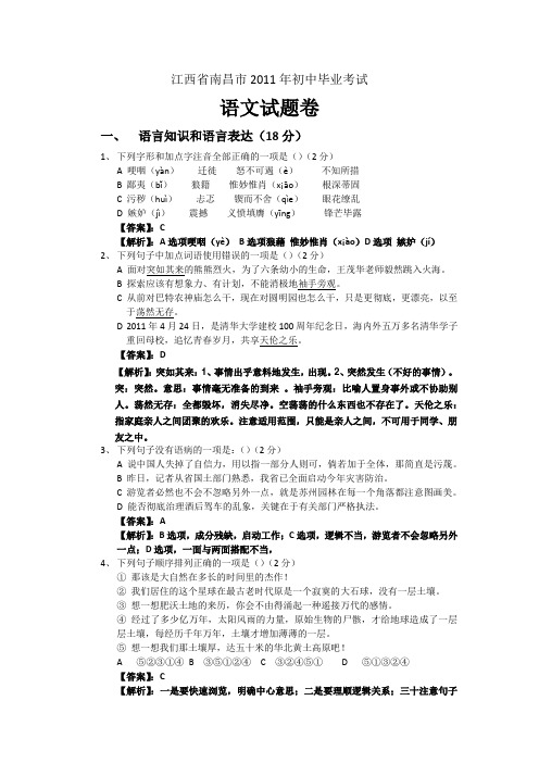 江西南昌2011年初中毕业考试