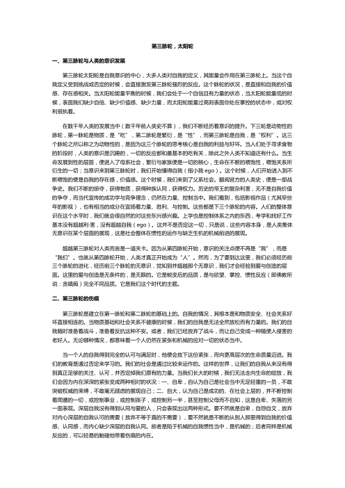 第三脉轮疗愈及冥想2014.4.26-5.2