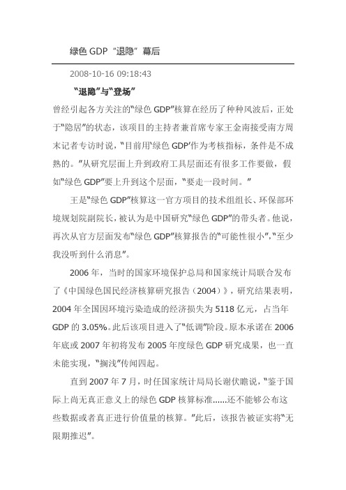 绿色GDP