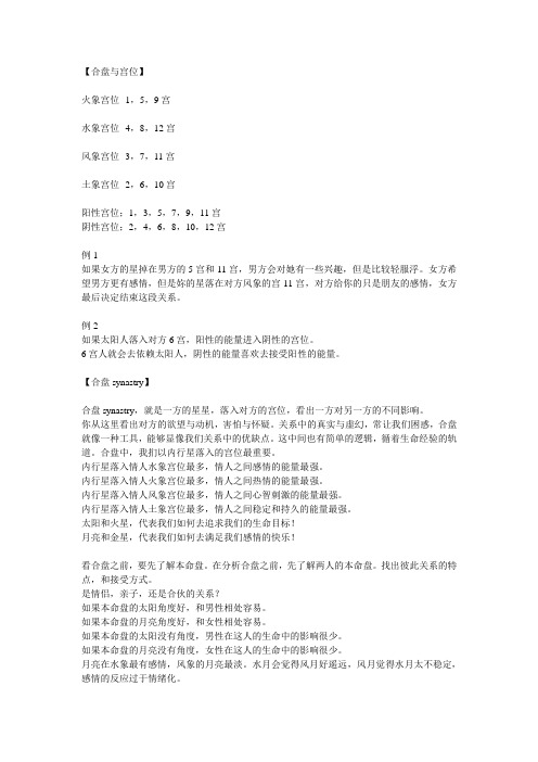利用合盘看两人关系