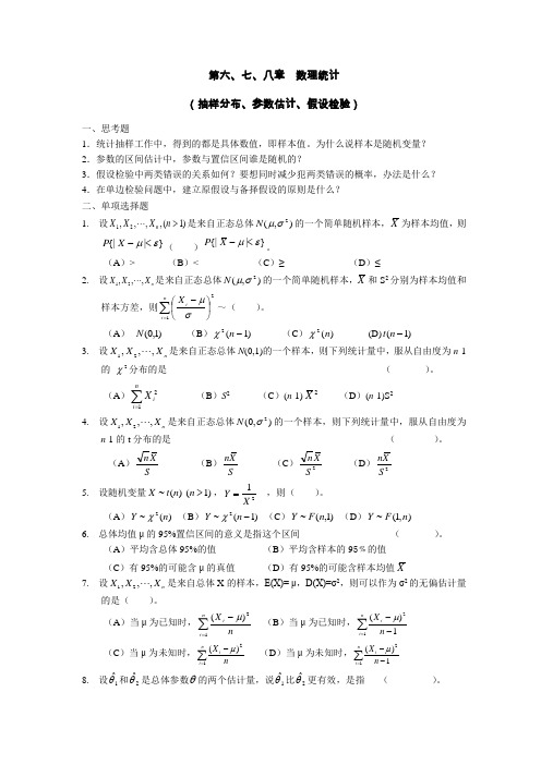 自-6-8第六、七、八章数理统计参考答案 