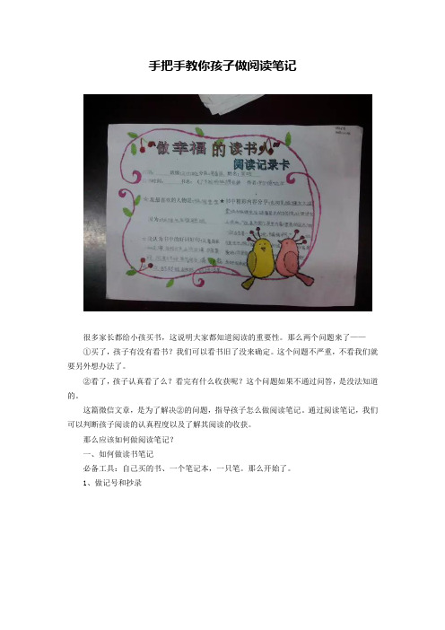 手把手教你孩子做阅读笔记