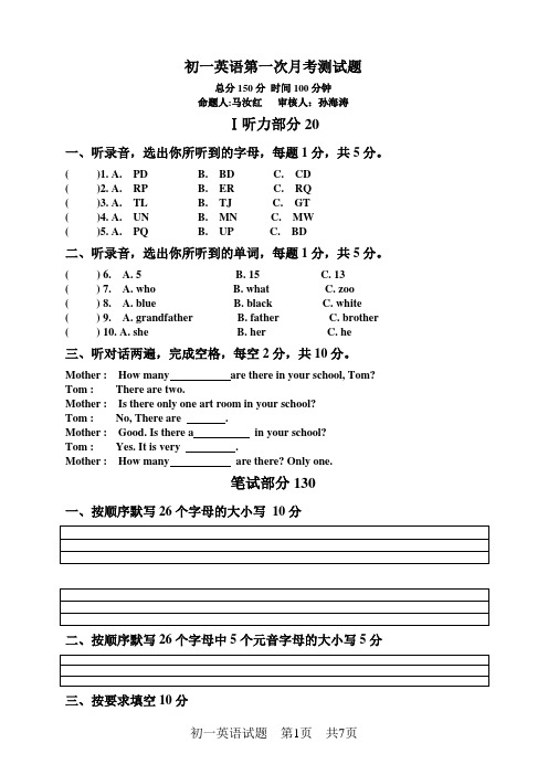 2010-2011第一学期初一英语第一次月考试卷及答题纸