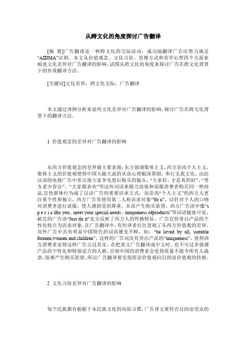 从跨文化的角度探讨广告翻译