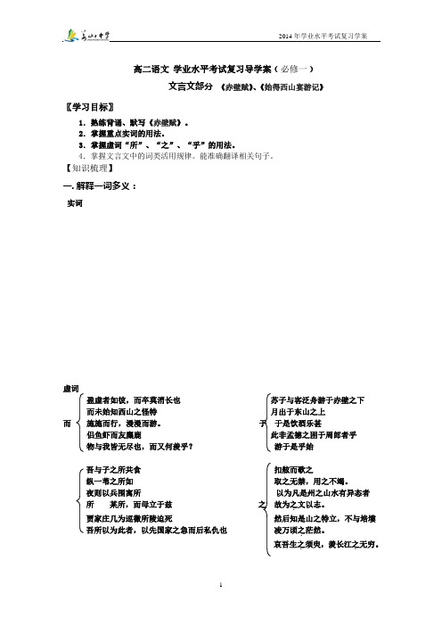 文言文部分 《赤壁赋》、《始得西山宴游记