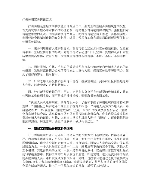 打击传销宣传简报