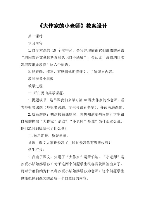 《大作家的小老师》教案设计_教案教学设计