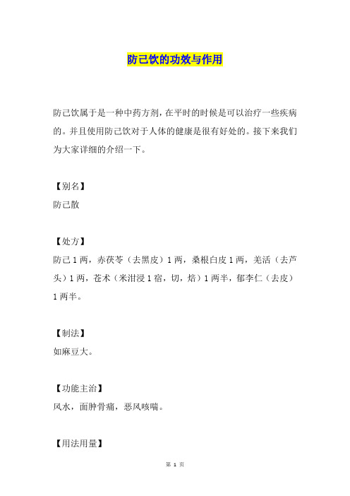 防己饮的功效与作用