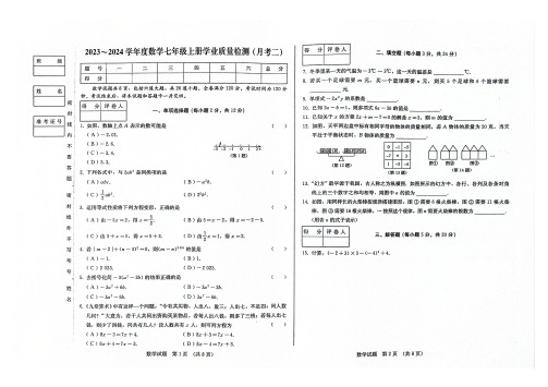 2023~2024学年度七年级上册学业质量检测(月考二)11.30     数学试卷(含答案)