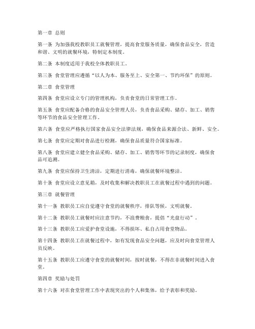 教职员工就餐管理制度