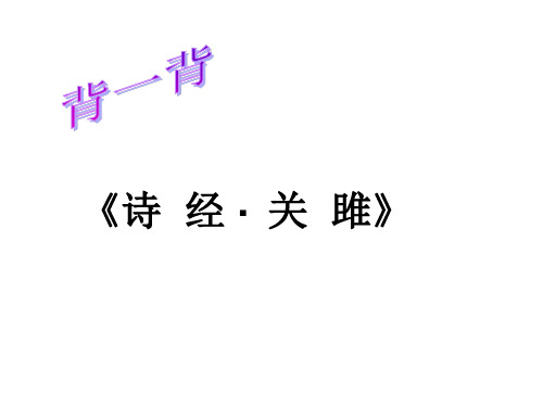 《静女》公开课一等奖