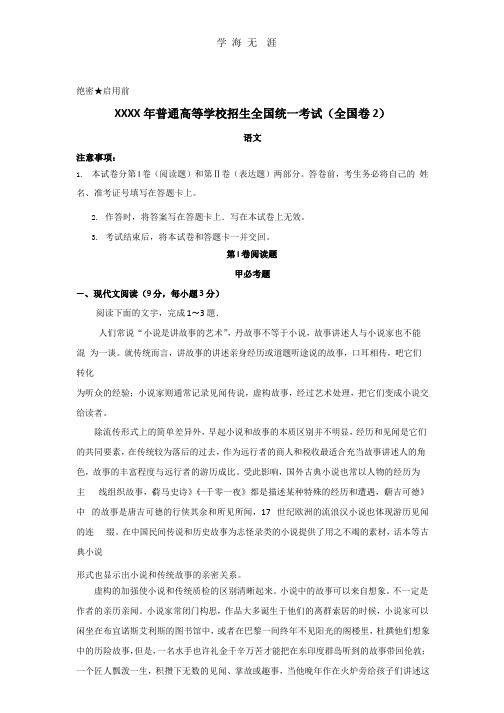 全国高考语文试题及答案全国卷2(2020年整理).pptx