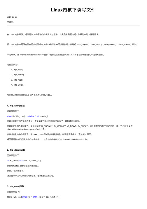 Linux内核下读写文件