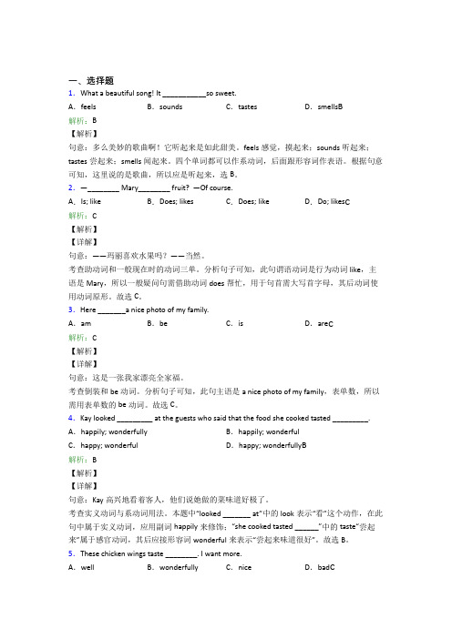 初一英语常用语法知识——动词时态经典测试题(答案解析)