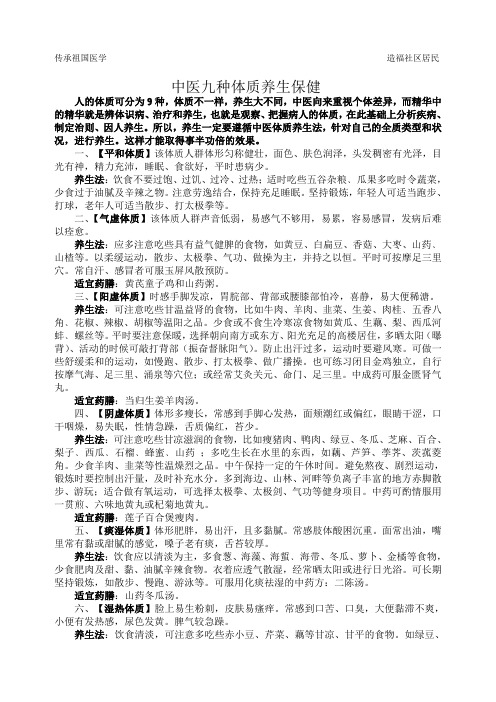 中医9种体质养生保健