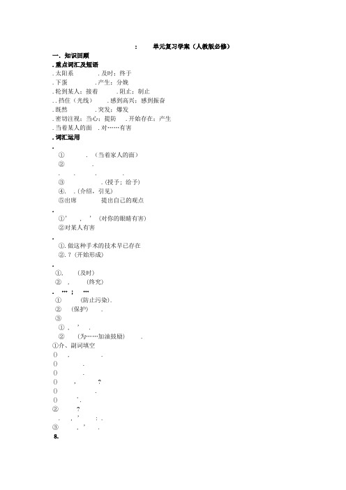 必修3：Unit 4  Astronomy The science of the stars单元复习学案(人教版必修3)