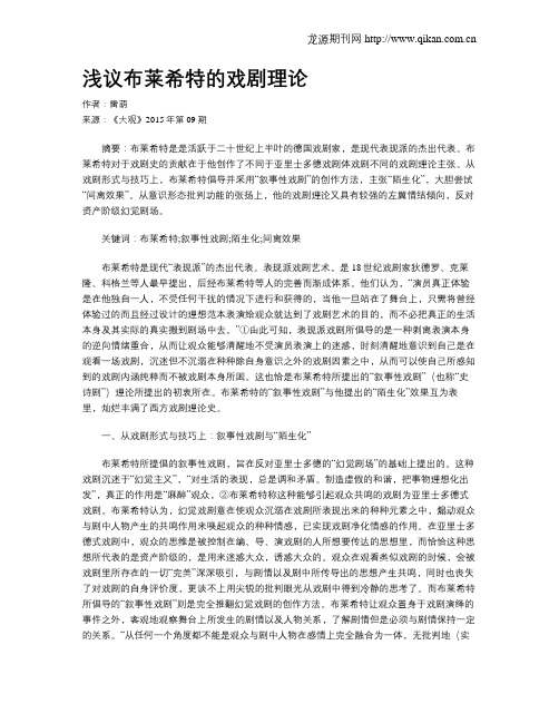 浅议布莱希特的戏剧理论