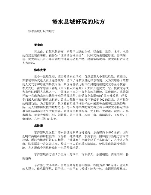 修水县城好玩的地方