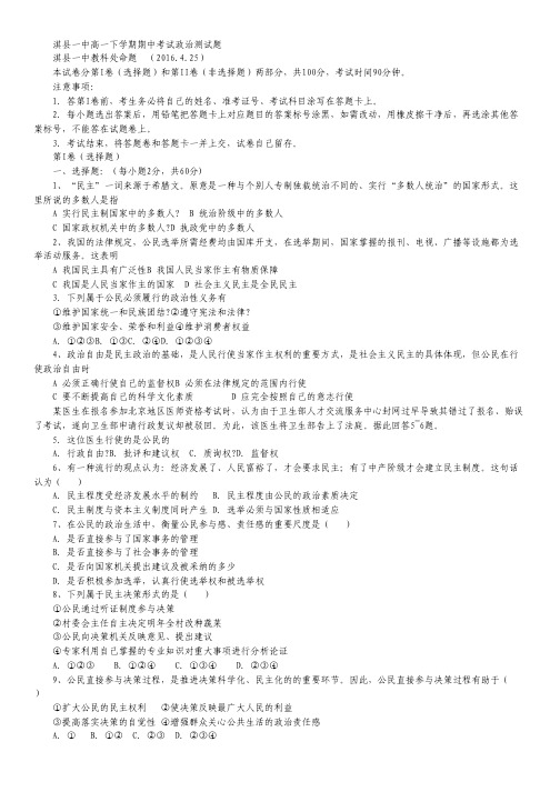 河南省鹤壁市淇县一中2015-2016学年高一下学期期中考试政治试卷.pdf
