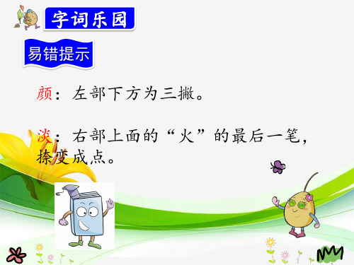 (新课标解读)2020版语文专题 6.秋天的雨新课标改编版_6-10