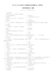 2012年6月山东省济宁市属事业单位招聘考试(教育类)《教学基础知识》真题及标准答案