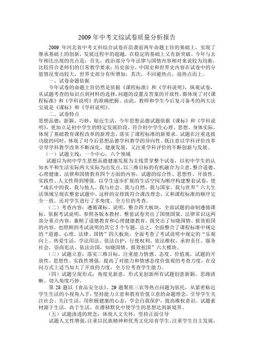 中考文综试卷质量分析报告