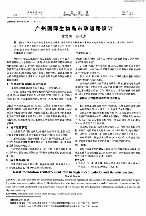 广州国际生物岛市政道路设计